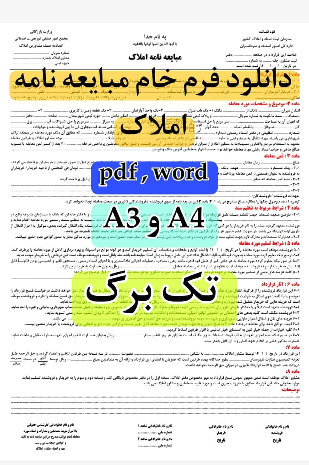 دانلود فرم خام مبایعه نامه املاک 