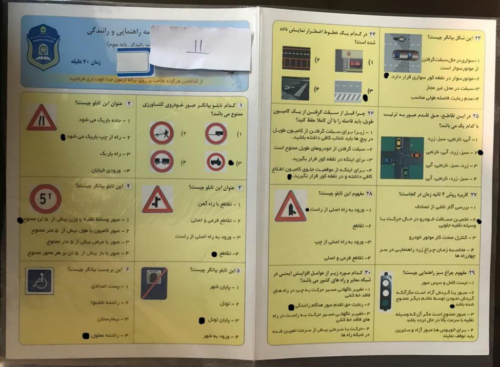 سوالات آیین نامه پایه سوم ۱۴۰۴