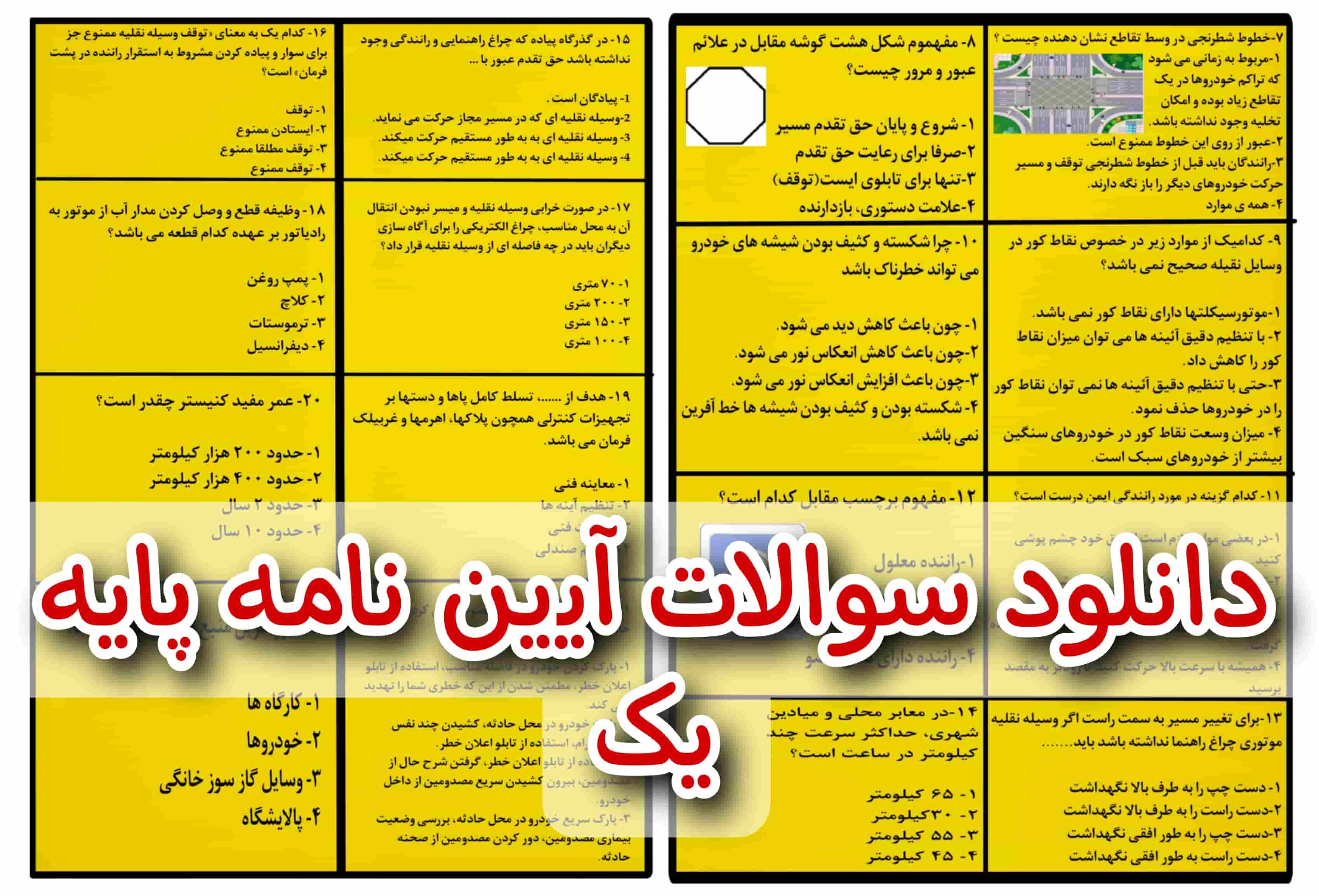سوالات اصلی آیین نامه پایه یک 1404