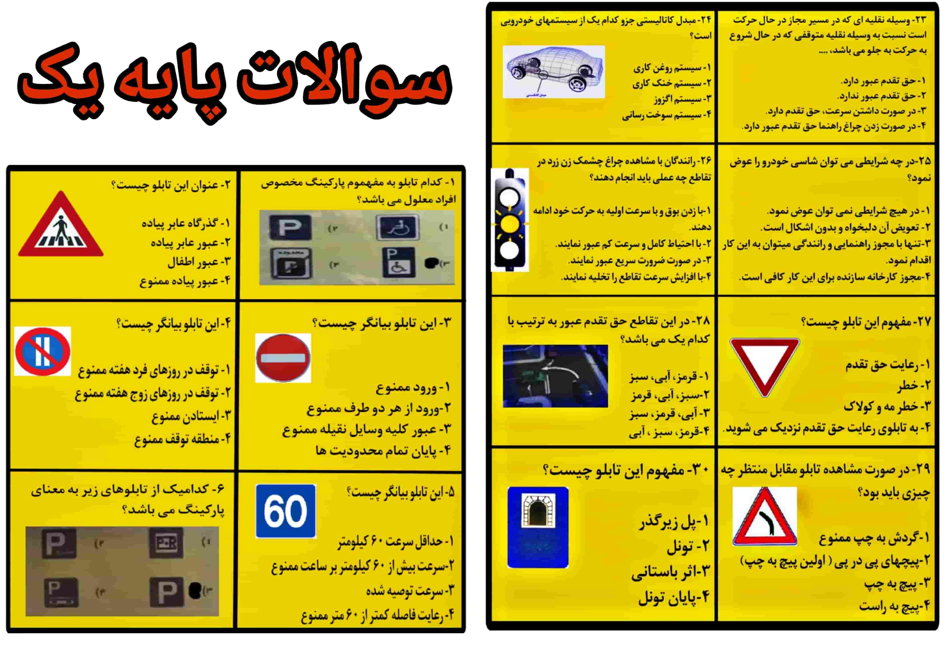 نمونه سوالات آیین نامه پایه 1 با جواب