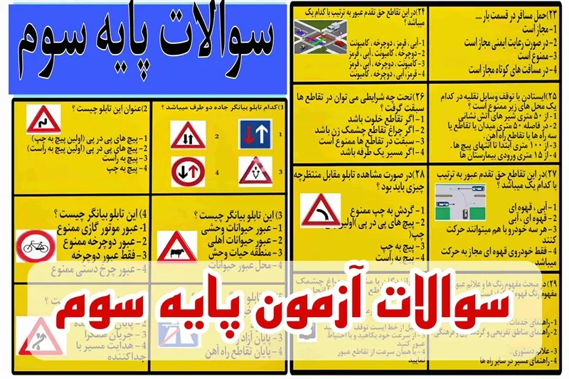 نمونه سوالات اصلی آزمون گواهینامه پایه سوم 1404 با جواب